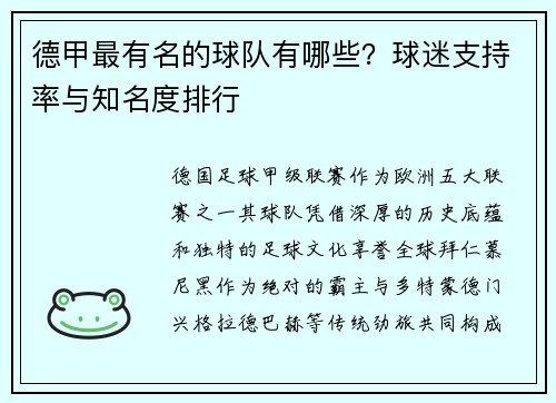 德甲最有名的球队有哪些？球迷支持率与知名度排行
