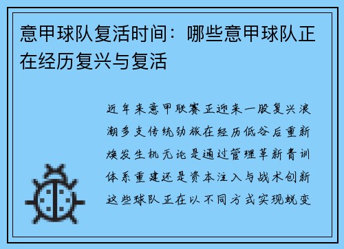 意甲球队复活时间：哪些意甲球队正在经历复兴与复活