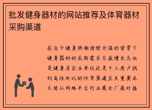 批发健身器材的网站推荐及体育器材采购渠道
